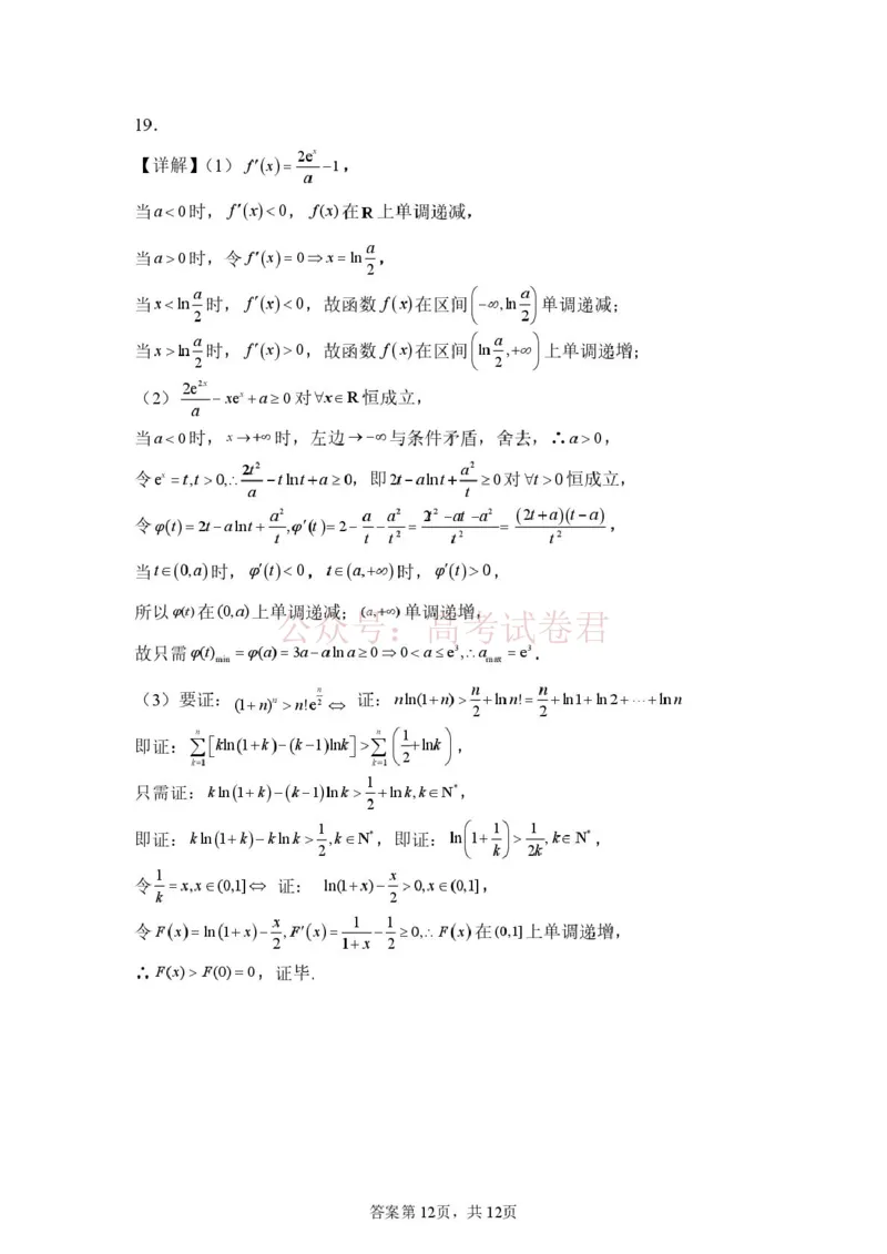 山东省山东师范大学附属中学2026届高三年级3月阶段性检测数学试卷答案_2026届山东师范大学附中高三下学期3月阶段检测_02数学_山东师范大学附中高三下学期3月阶段检测