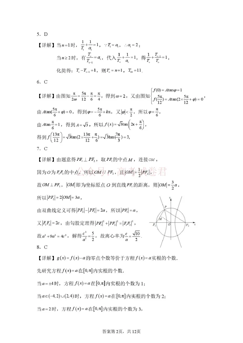 山东省山东师范大学附属中学2026届高三年级3月阶段性检测数学试卷答案_2026届山东师范大学附中高三下学期3月阶段检测_02数学_山东师范大学附中高三下学期3月阶段检测