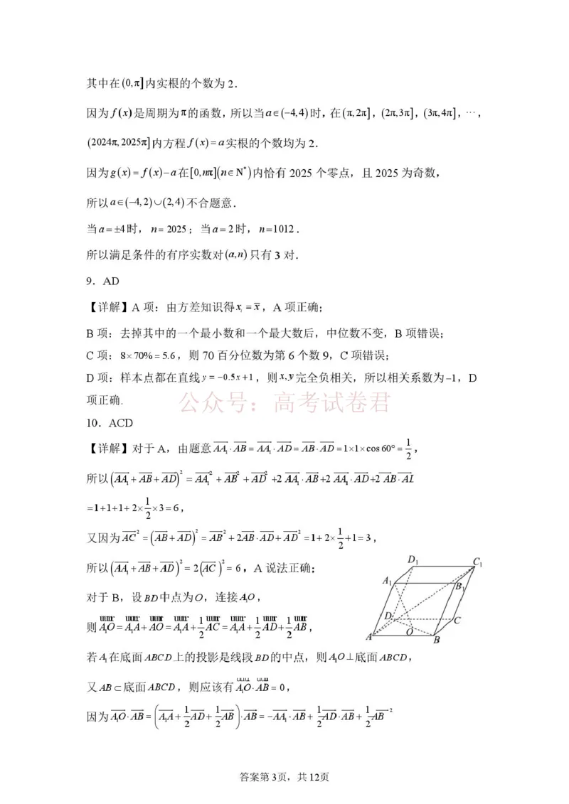 山东省山东师范大学附属中学2026届高三年级3月阶段性检测数学试卷答案_2026届山东师范大学附中高三下学期3月阶段检测_02数学_山东师范大学附中高三下学期3月阶段检测