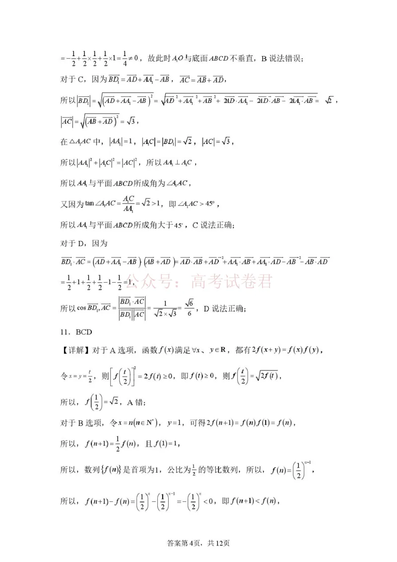 山东省山东师范大学附属中学2026届高三年级3月阶段性检测数学试卷答案_2026届山东师范大学附中高三下学期3月阶段检测_02数学_山东师范大学附中高三下学期3月阶段检测