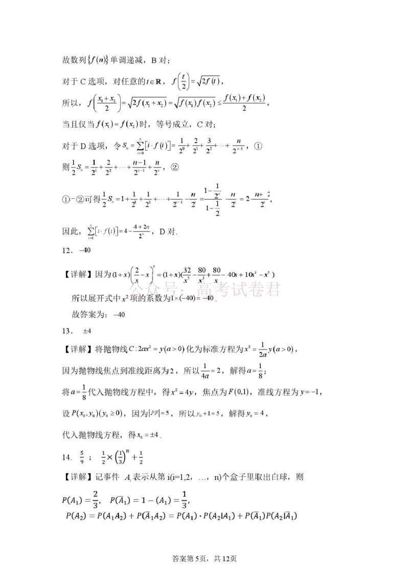 山东省山东师范大学附属中学2026届高三年级3月阶段性检测数学试卷答案_2026届山东师范大学附中高三下学期3月阶段检测_02数学_山东师范大学附中高三下学期3月阶段检测