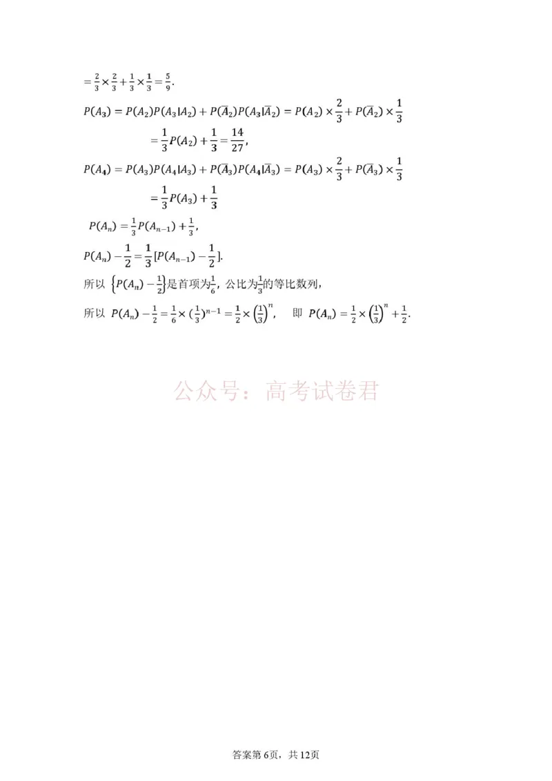 山东省山东师范大学附属中学2026届高三年级3月阶段性检测数学试卷答案_2026届山东师范大学附中高三下学期3月阶段检测_02数学_山东师范大学附中高三下学期3月阶段检测