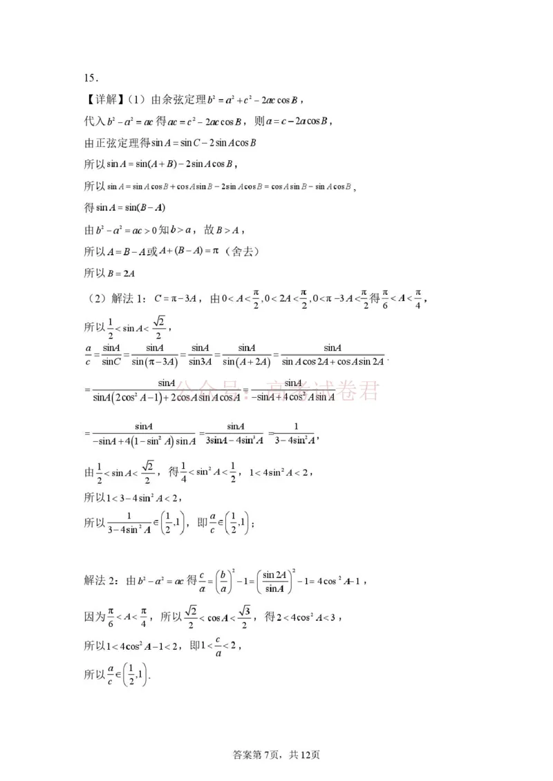 山东省山东师范大学附属中学2026届高三年级3月阶段性检测数学试卷答案_2026届山东师范大学附中高三下学期3月阶段检测_02数学_山东师范大学附中高三下学期3月阶段检测