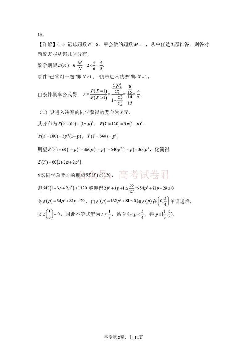 山东省山东师范大学附属中学2026届高三年级3月阶段性检测数学试卷答案_2026届山东师范大学附中高三下学期3月阶段检测_02数学_山东师范大学附中高三下学期3月阶段检测