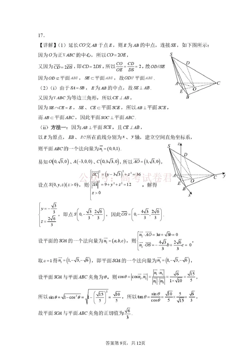 山东省山东师范大学附属中学2026届高三年级3月阶段性检测数学试卷答案_2026届山东师范大学附中高三下学期3月阶段检测_02数学_山东师范大学附中高三下学期3月阶段检测