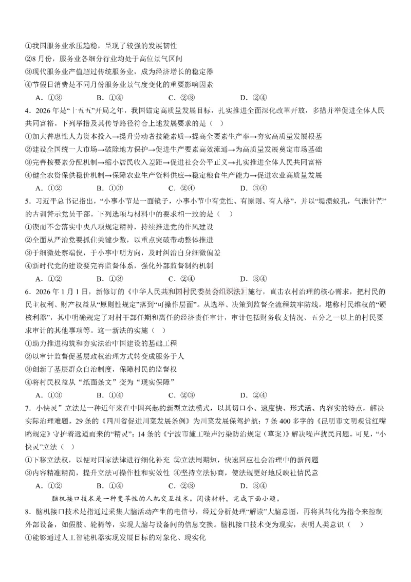 成都市第七中学2025~2026学年度下期高2026届二诊模拟考试政治_2026届四川省成都七中高三二诊模拟考试_政治&middot;2026届四川省成都七中高三二诊模拟考试