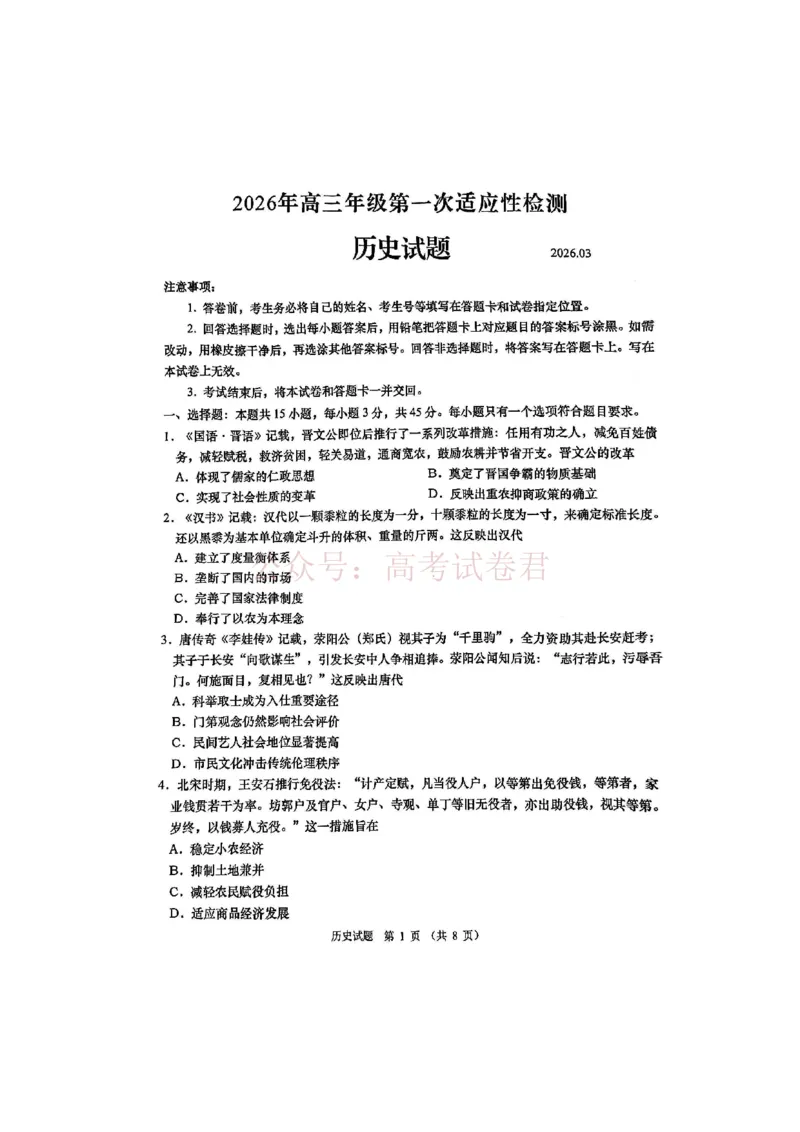 历史试题及答案_2026届山东省青岛市高三年级第一次适应性检测_08历史2026届山东省青岛市高三年级第一次适应性检测