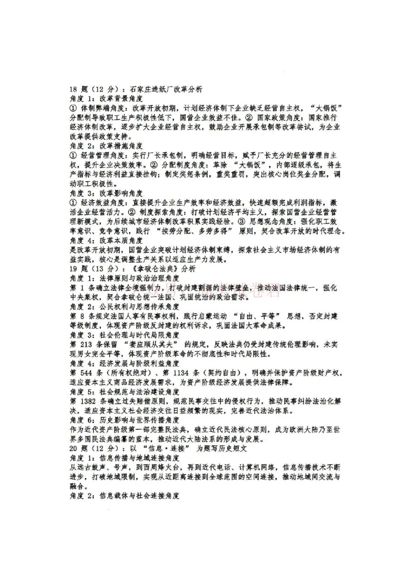 历史试题及答案_2026届山东省青岛市高三年级第一次适应性检测_08历史2026届山东省青岛市高三年级第一次适应性检测