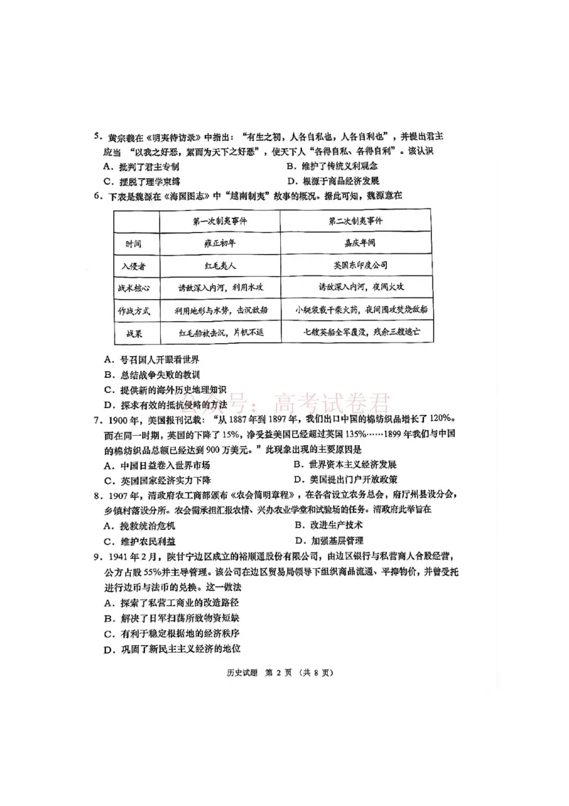 历史试题及答案_2026届山东省青岛市高三年级第一次适应性检测_08历史2026届山东省青岛市高三年级第一次适应性检测