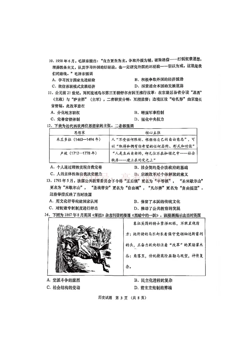 历史试题及答案_2026届山东省青岛市高三年级第一次适应性检测_08历史2026届山东省青岛市高三年级第一次适应性检测