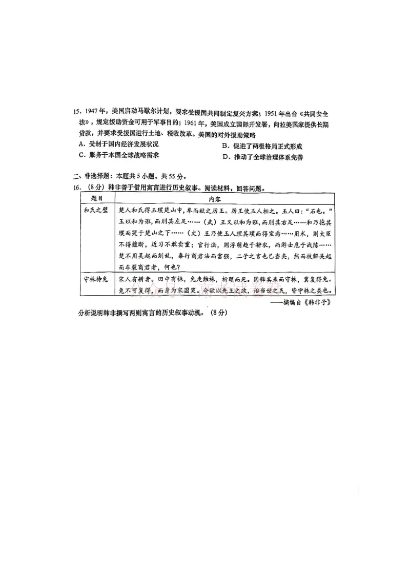 历史试题及答案_2026届山东省青岛市高三年级第一次适应性检测_08历史2026届山东省青岛市高三年级第一次适应性检测