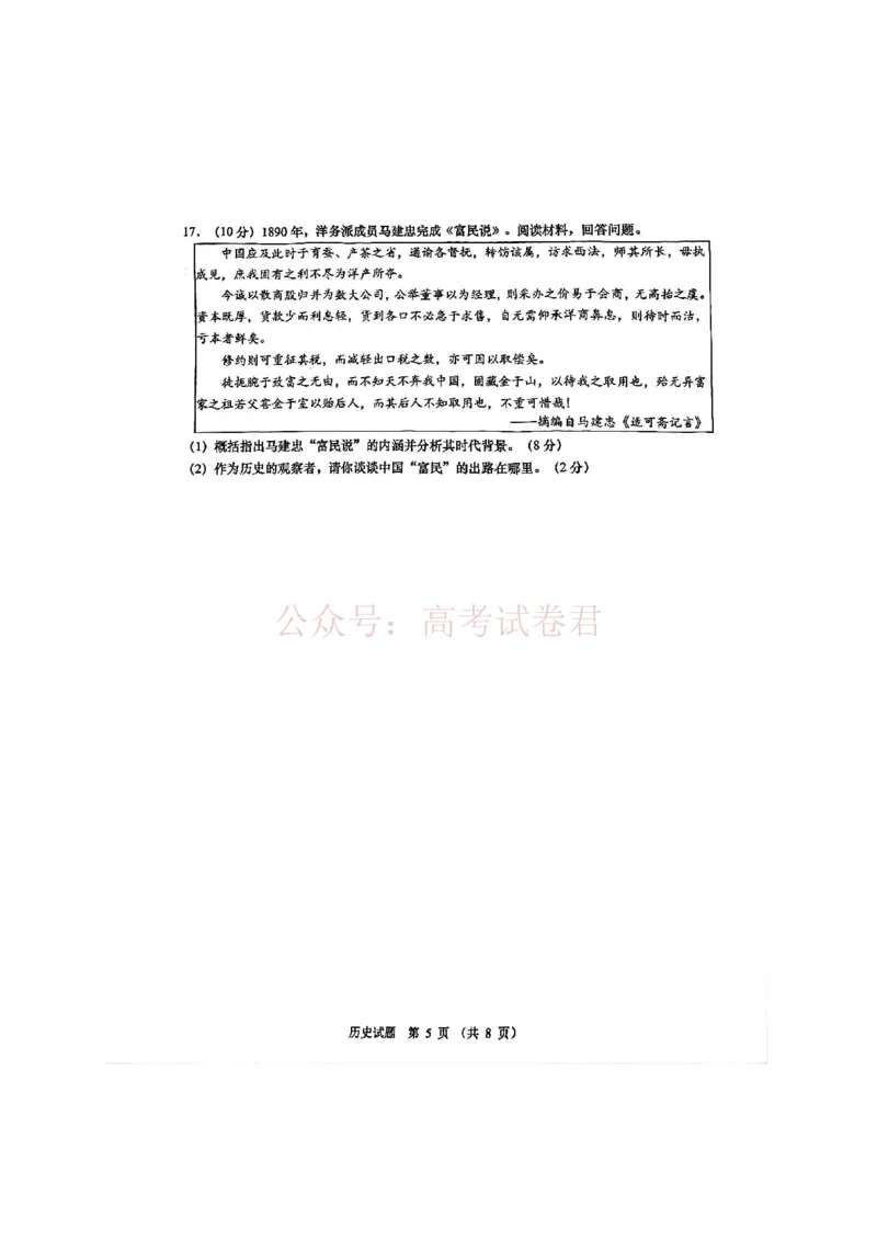 历史试题及答案_2026届山东省青岛市高三年级第一次适应性检测_08历史2026届山东省青岛市高三年级第一次适应性检测