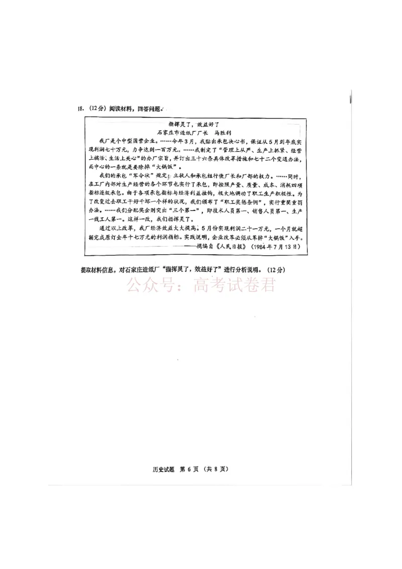 历史试题及答案_2026届山东省青岛市高三年级第一次适应性检测_08历史2026届山东省青岛市高三年级第一次适应性检测