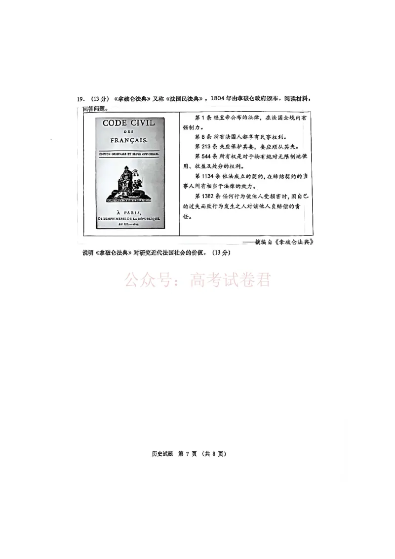 历史试题及答案_2026届山东省青岛市高三年级第一次适应性检测_08历史2026届山东省青岛市高三年级第一次适应性检测