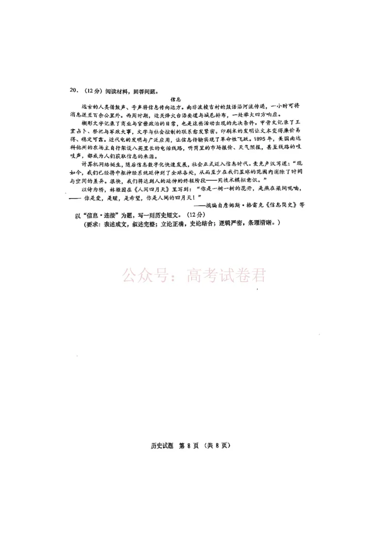 历史试题及答案_2026届山东省青岛市高三年级第一次适应性检测_08历史2026届山东省青岛市高三年级第一次适应性检测