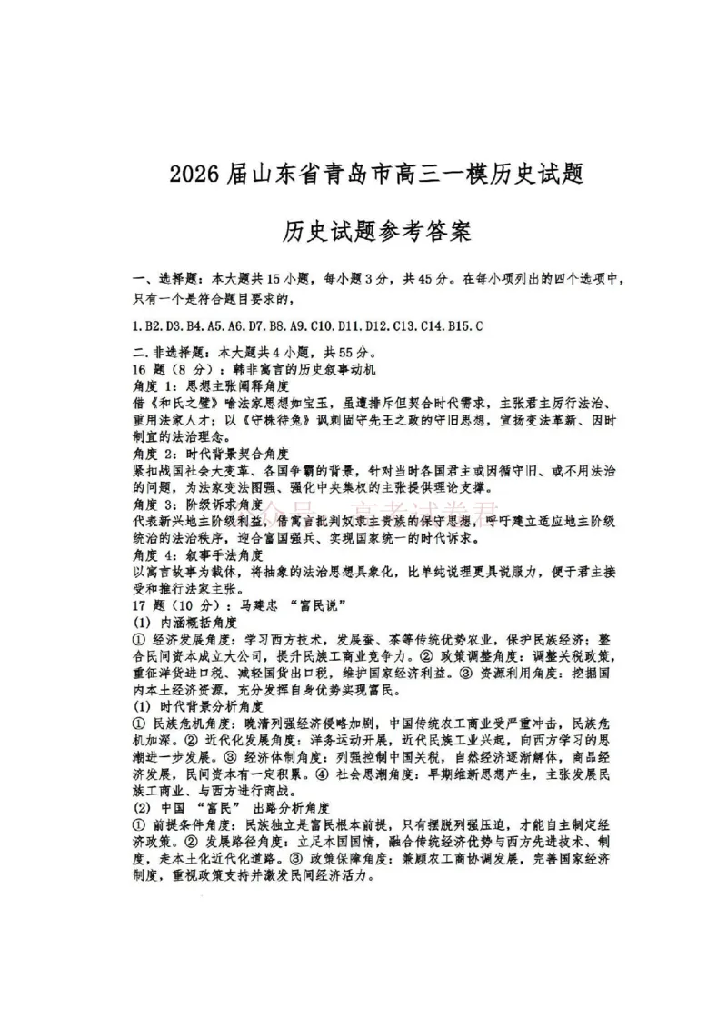 历史试题及答案_2026届山东省青岛市高三年级第一次适应性检测_08历史2026届山东省青岛市高三年级第一次适应性检测