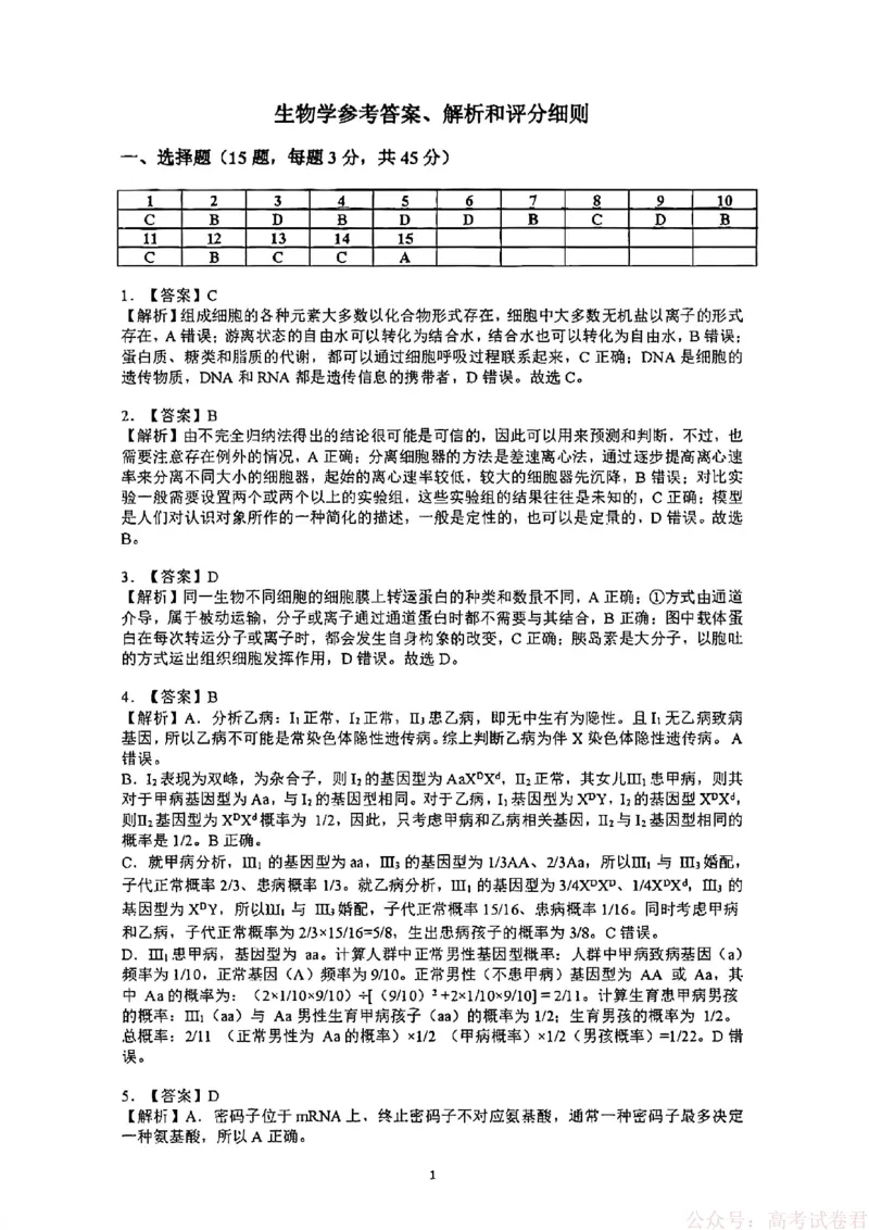 安徽省江南十校2026届高三下学期开学考试生物答案_2026届安徽省江南十校高三下学期3月开学考试_安徽省江南十校2026届高三下学期开学考试生物试卷（含答案）