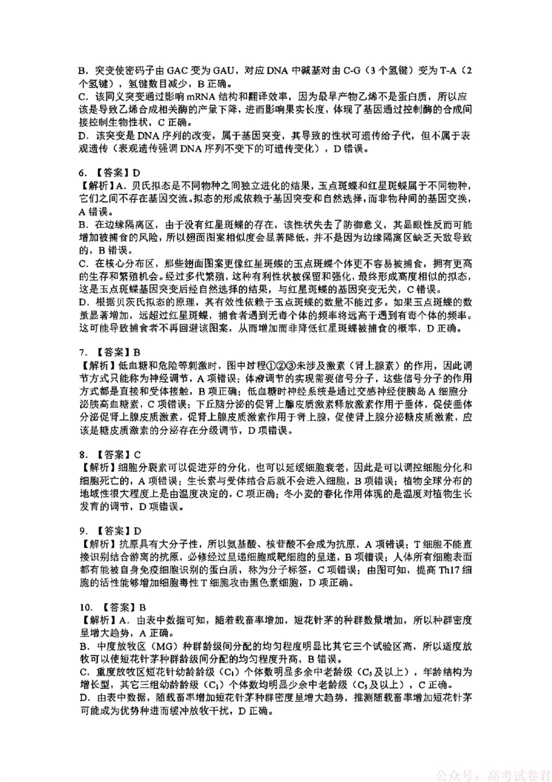 安徽省江南十校2026届高三下学期开学考试生物答案_2026届安徽省江南十校高三下学期3月开学考试_安徽省江南十校2026届高三下学期开学考试生物试卷（含答案）