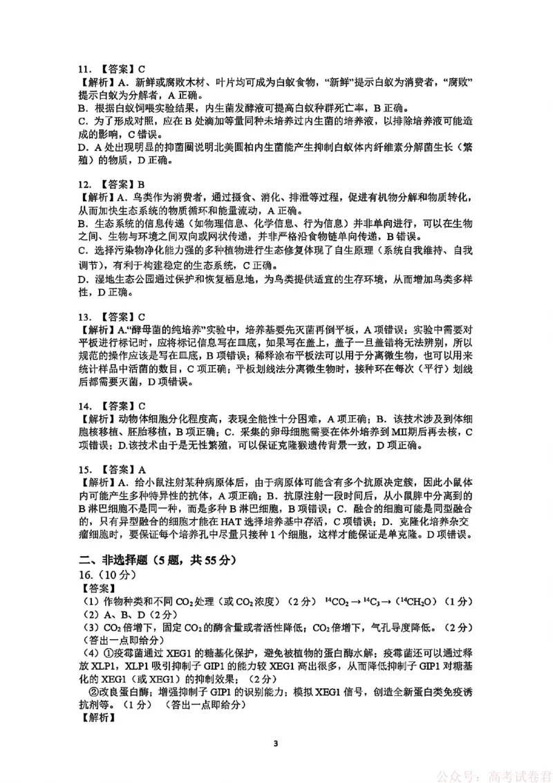 安徽省江南十校2026届高三下学期开学考试生物答案_2026届安徽省江南十校高三下学期3月开学考试_安徽省江南十校2026届高三下学期开学考试生物试卷（含答案）