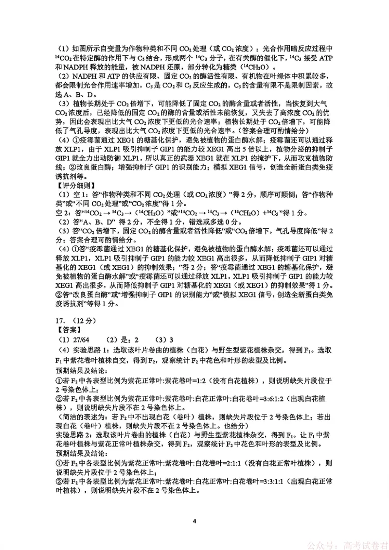 安徽省江南十校2026届高三下学期开学考试生物答案_2026届安徽省江南十校高三下学期3月开学考试_安徽省江南十校2026届高三下学期开学考试生物试卷（含答案）