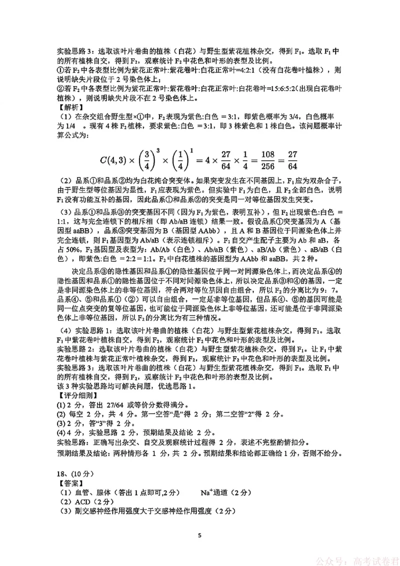 安徽省江南十校2026届高三下学期开学考试生物答案_2026届安徽省江南十校高三下学期3月开学考试_安徽省江南十校2026届高三下学期开学考试生物试卷（含答案）