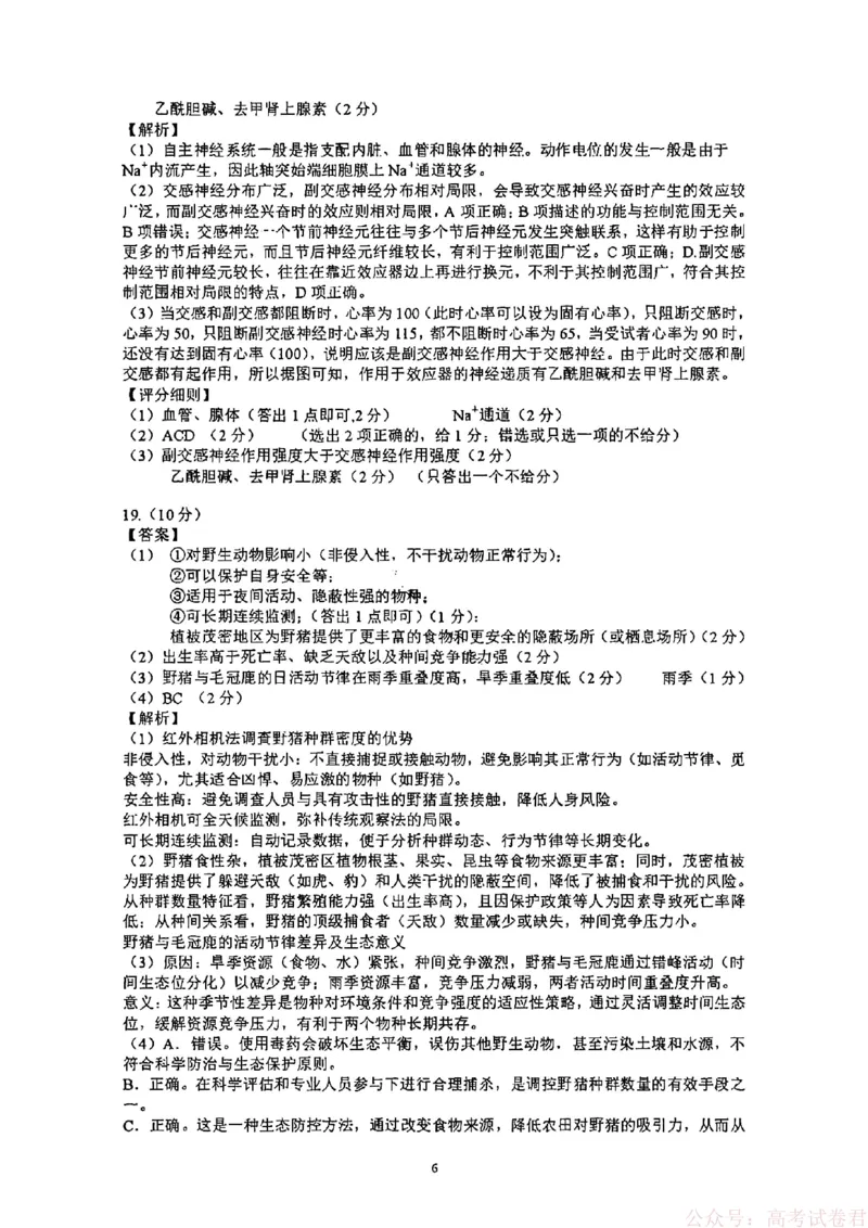 安徽省江南十校2026届高三下学期开学考试生物答案_2026届安徽省江南十校高三下学期3月开学考试_安徽省江南十校2026届高三下学期开学考试生物试卷（含答案）