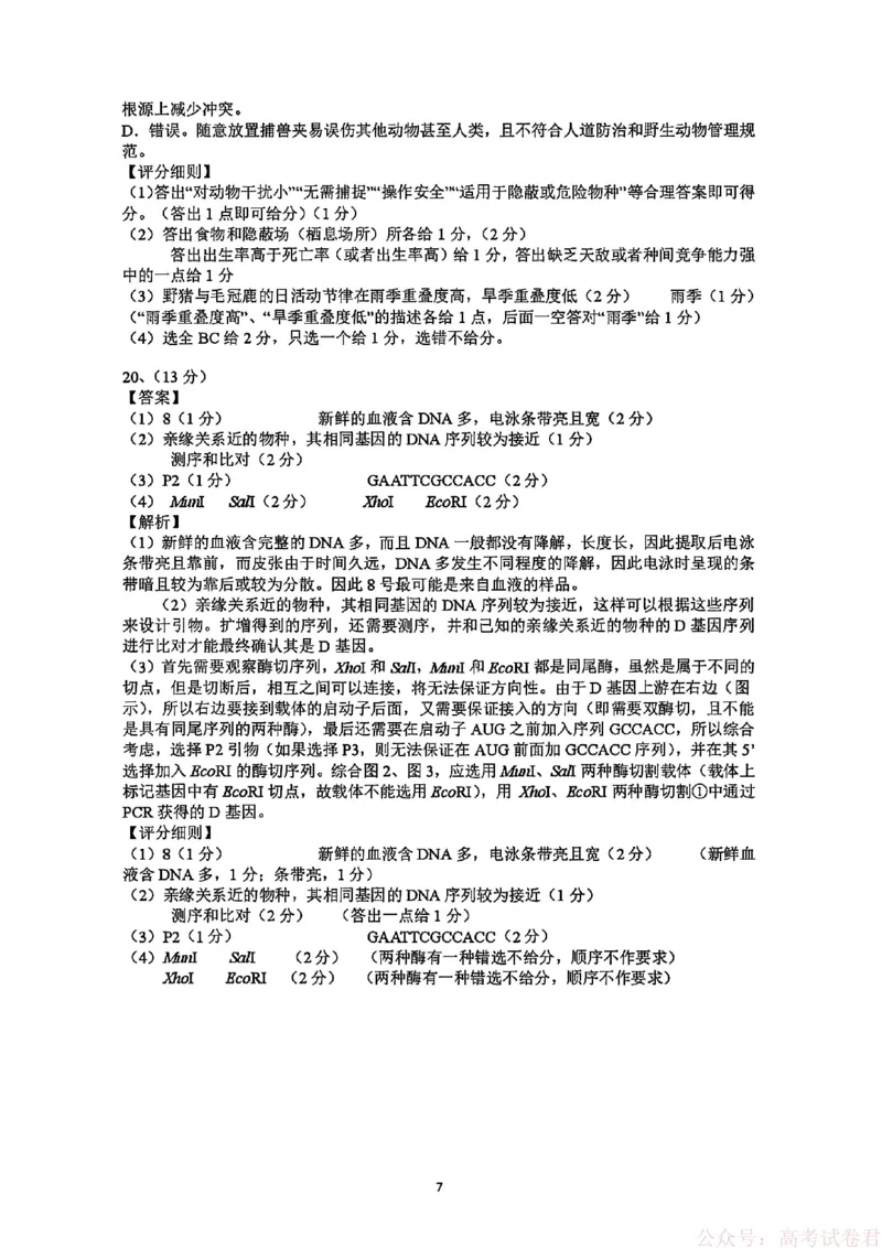 安徽省江南十校2026届高三下学期开学考试生物答案_2026届安徽省江南十校高三下学期3月开学考试_安徽省江南十校2026届高三下学期开学考试生物试卷（含答案）