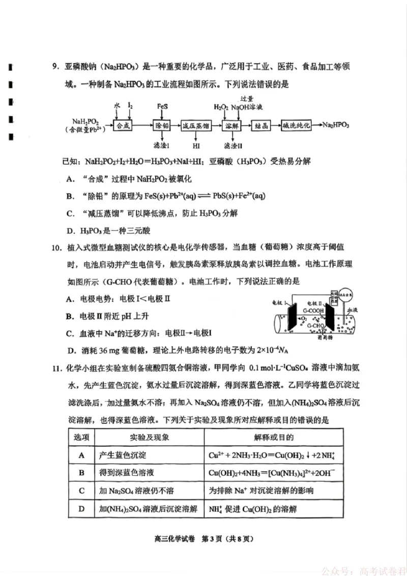 化学试卷-贵阳市2026年高三年级2月适应性考试（一）_2026届贵州省贵阳市高三2月适应性考试（一）_贵州省贵阳市2026年高三年级2月适应性考试（一）(贵阳一模)化学试卷