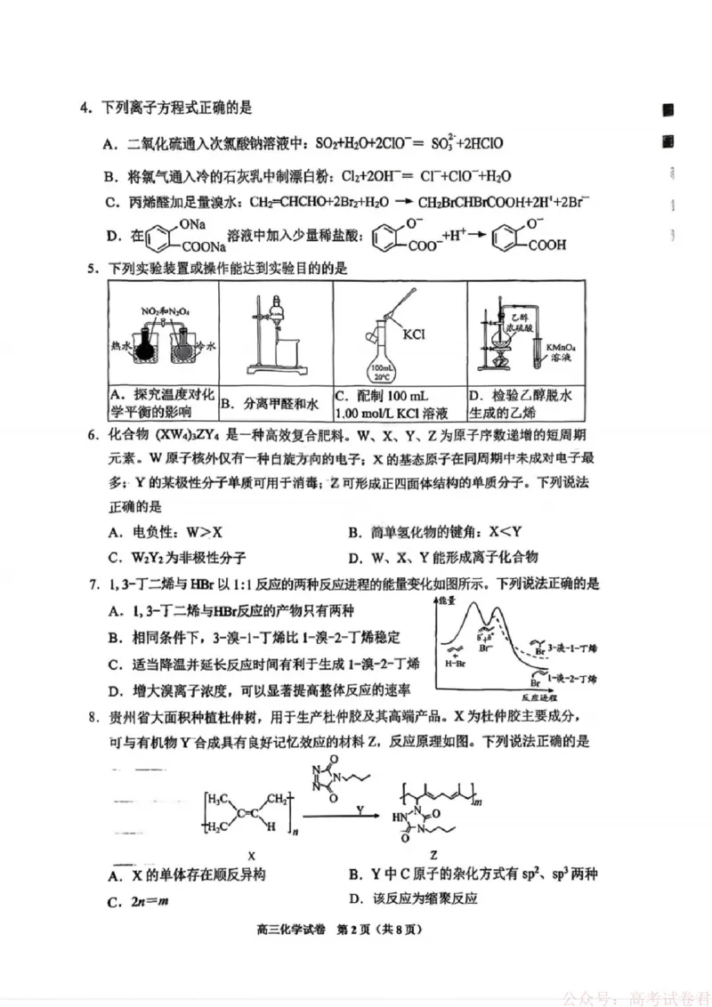 化学试卷-贵阳市2026年高三年级2月适应性考试（一）_2026届贵州省贵阳市高三2月适应性考试（一）_贵州省贵阳市2026年高三年级2月适应性考试（一）(贵阳一模)化学试卷