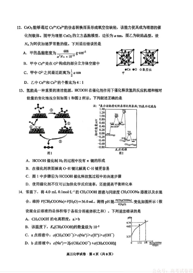 化学试卷-贵阳市2026年高三年级2月适应性考试（一）_2026届贵州省贵阳市高三2月适应性考试（一）_贵州省贵阳市2026年高三年级2月适应性考试（一）(贵阳一模)化学试卷