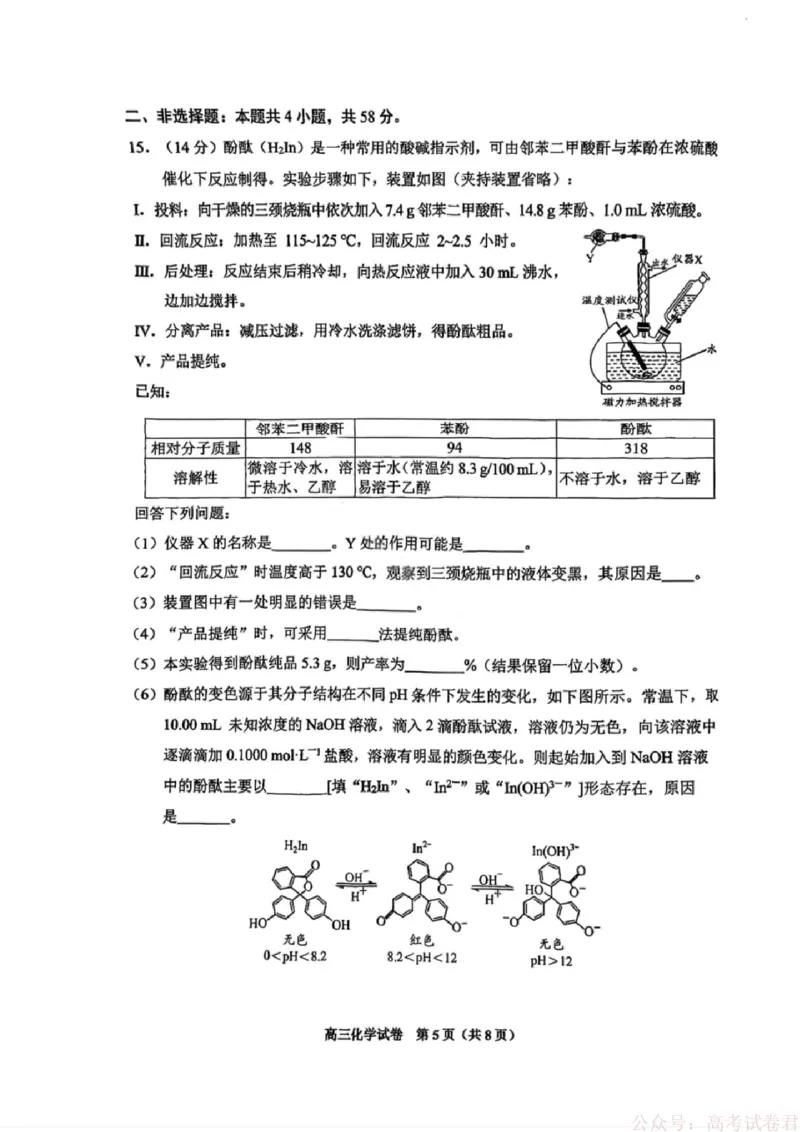 化学试卷-贵阳市2026年高三年级2月适应性考试（一）_2026届贵州省贵阳市高三2月适应性考试（一）_贵州省贵阳市2026年高三年级2月适应性考试（一）(贵阳一模)化学试卷