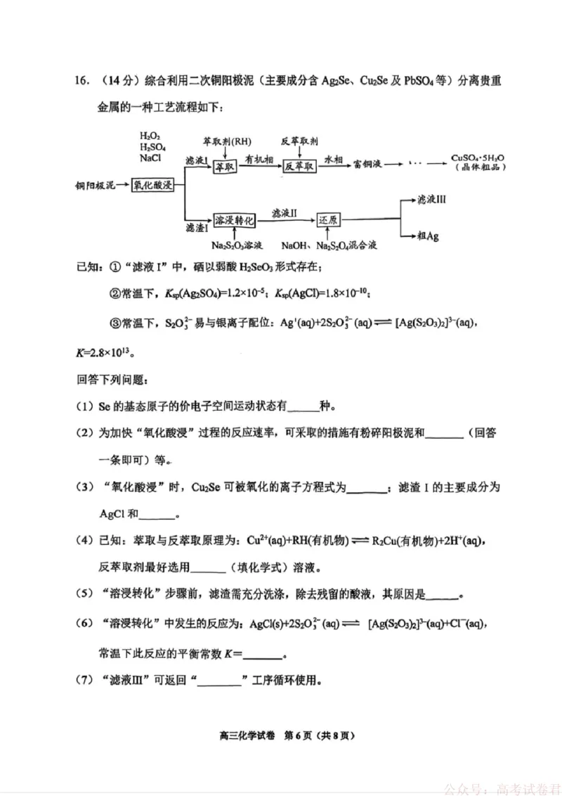 化学试卷-贵阳市2026年高三年级2月适应性考试（一）_2026届贵州省贵阳市高三2月适应性考试（一）_贵州省贵阳市2026年高三年级2月适应性考试（一）(贵阳一模)化学试卷