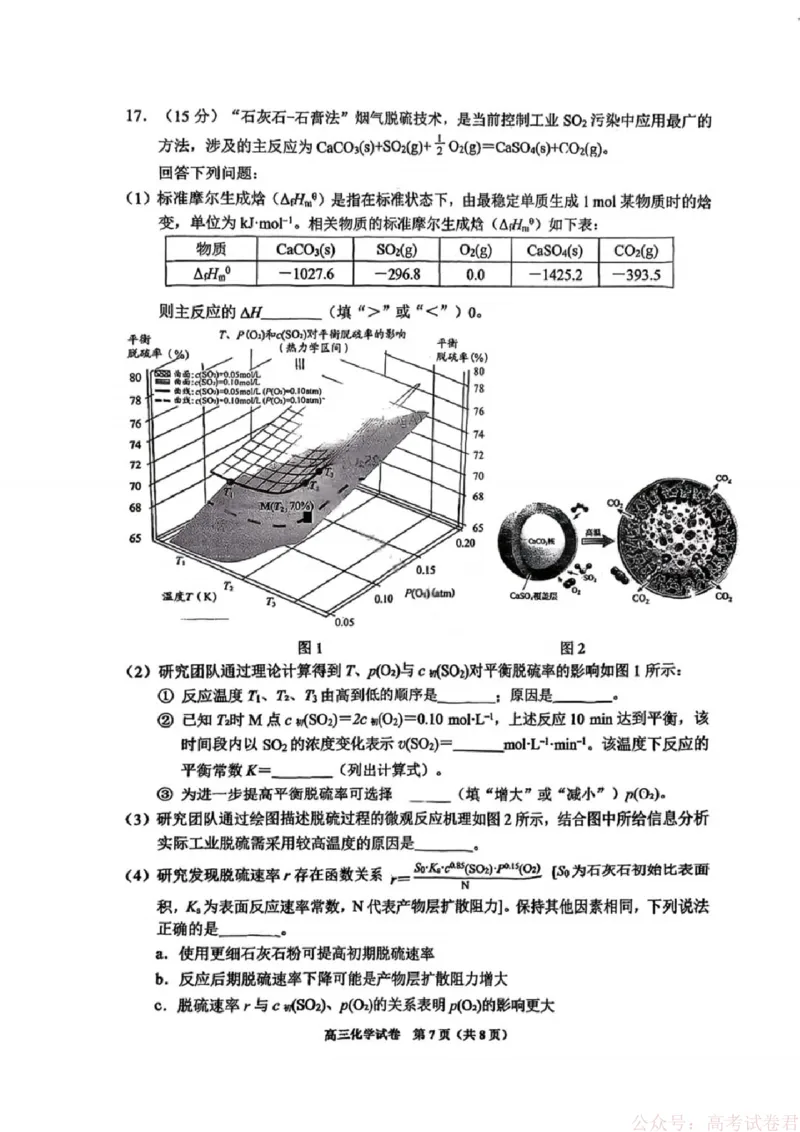 化学试卷-贵阳市2026年高三年级2月适应性考试（一）_2026届贵州省贵阳市高三2月适应性考试（一）_贵州省贵阳市2026年高三年级2月适应性考试（一）(贵阳一模)化学试卷