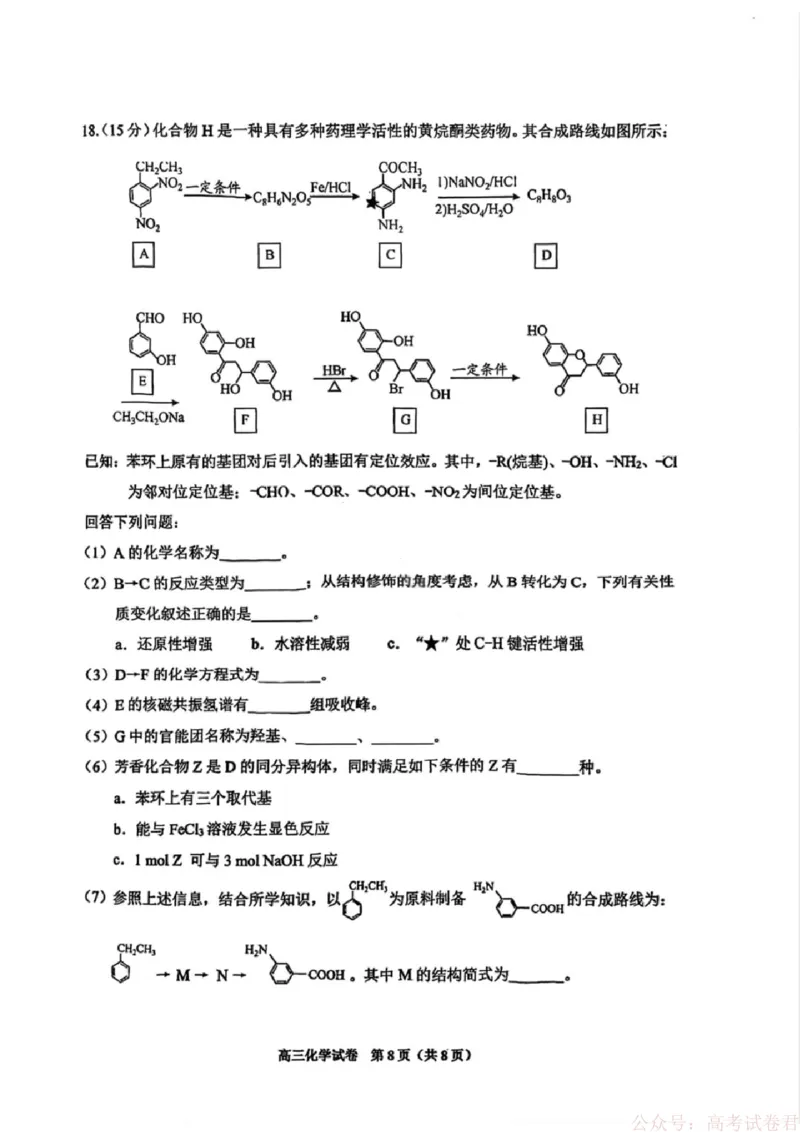 化学试卷-贵阳市2026年高三年级2月适应性考试（一）_2026届贵州省贵阳市高三2月适应性考试（一）_贵州省贵阳市2026年高三年级2月适应性考试（一）(贵阳一模)化学试卷