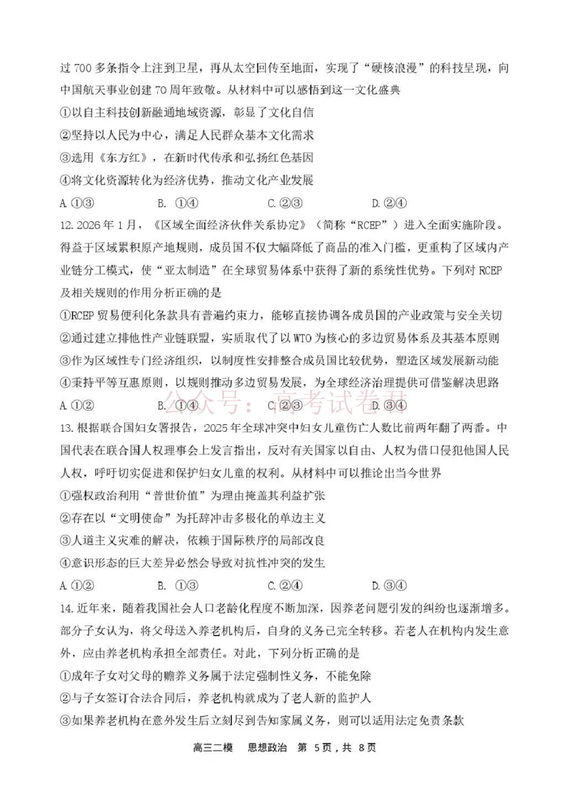 哈三中2026年高三学年第二次模拟考试政治_副本_2026届黑龙江哈尔滨三中高三第二次模拟考试全科_07政治_黑龙江哈尔滨三中高三第二次模拟考试