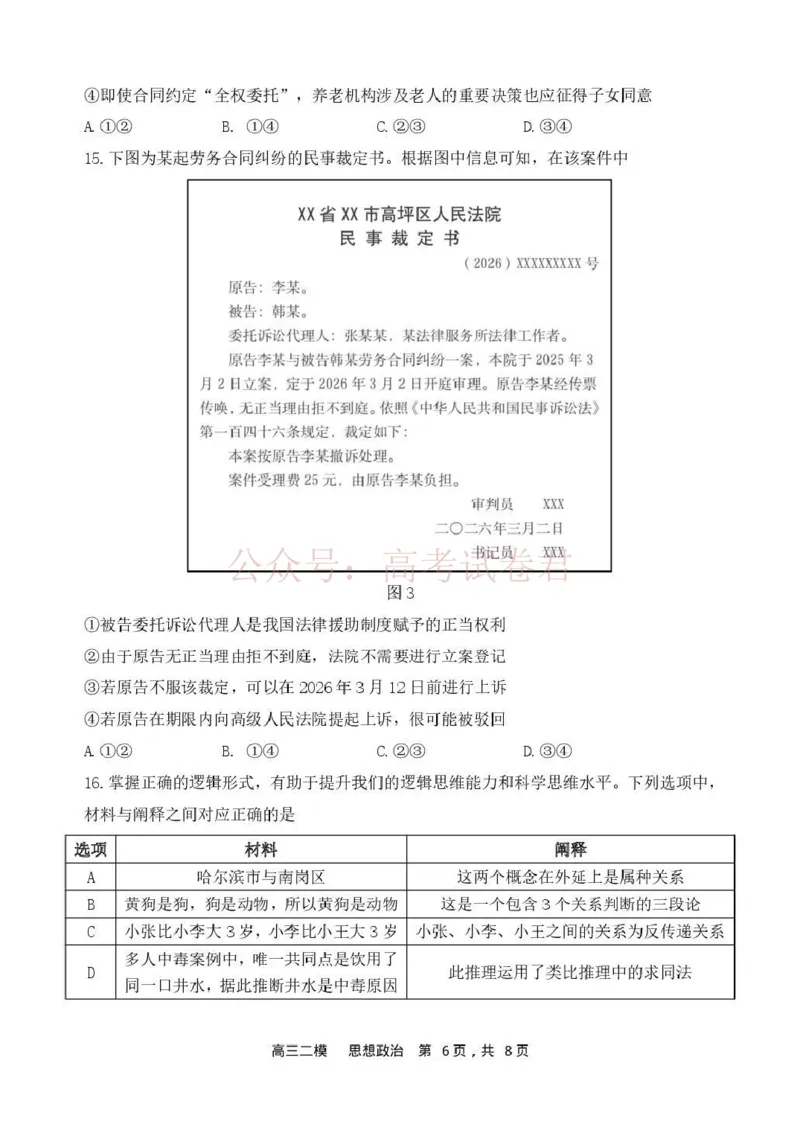哈三中2026年高三学年第二次模拟考试政治_副本_2026届黑龙江哈尔滨三中高三第二次模拟考试全科_07政治_黑龙江哈尔滨三中高三第二次模拟考试