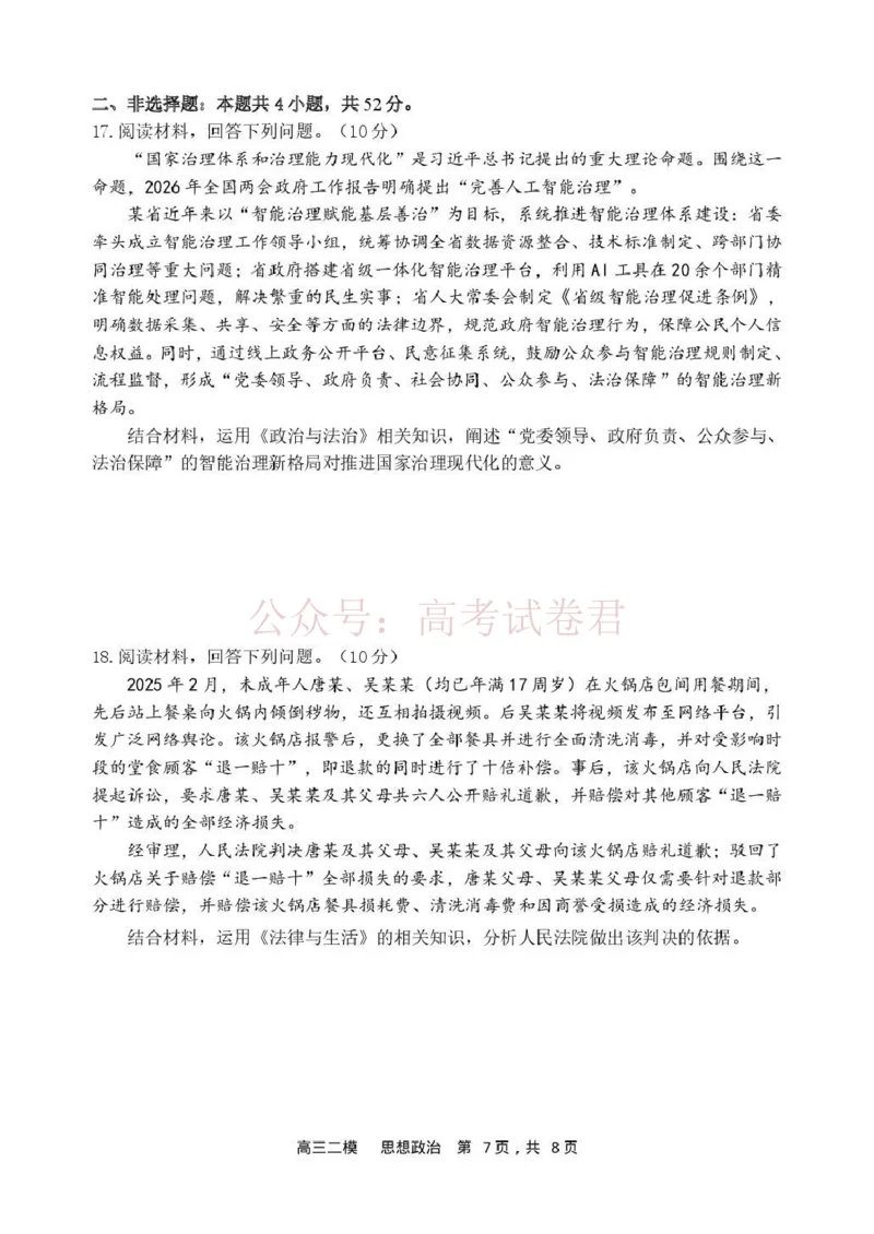 哈三中2026年高三学年第二次模拟考试政治_副本_2026届黑龙江哈尔滨三中高三第二次模拟考试全科_07政治_黑龙江哈尔滨三中高三第二次模拟考试