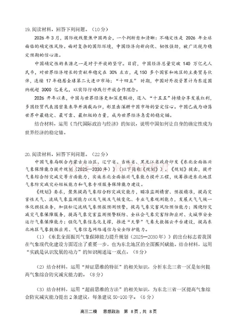 哈三中2026年高三学年第二次模拟考试政治_副本_2026届黑龙江哈尔滨三中高三第二次模拟考试全科_07政治_黑龙江哈尔滨三中高三第二次模拟考试