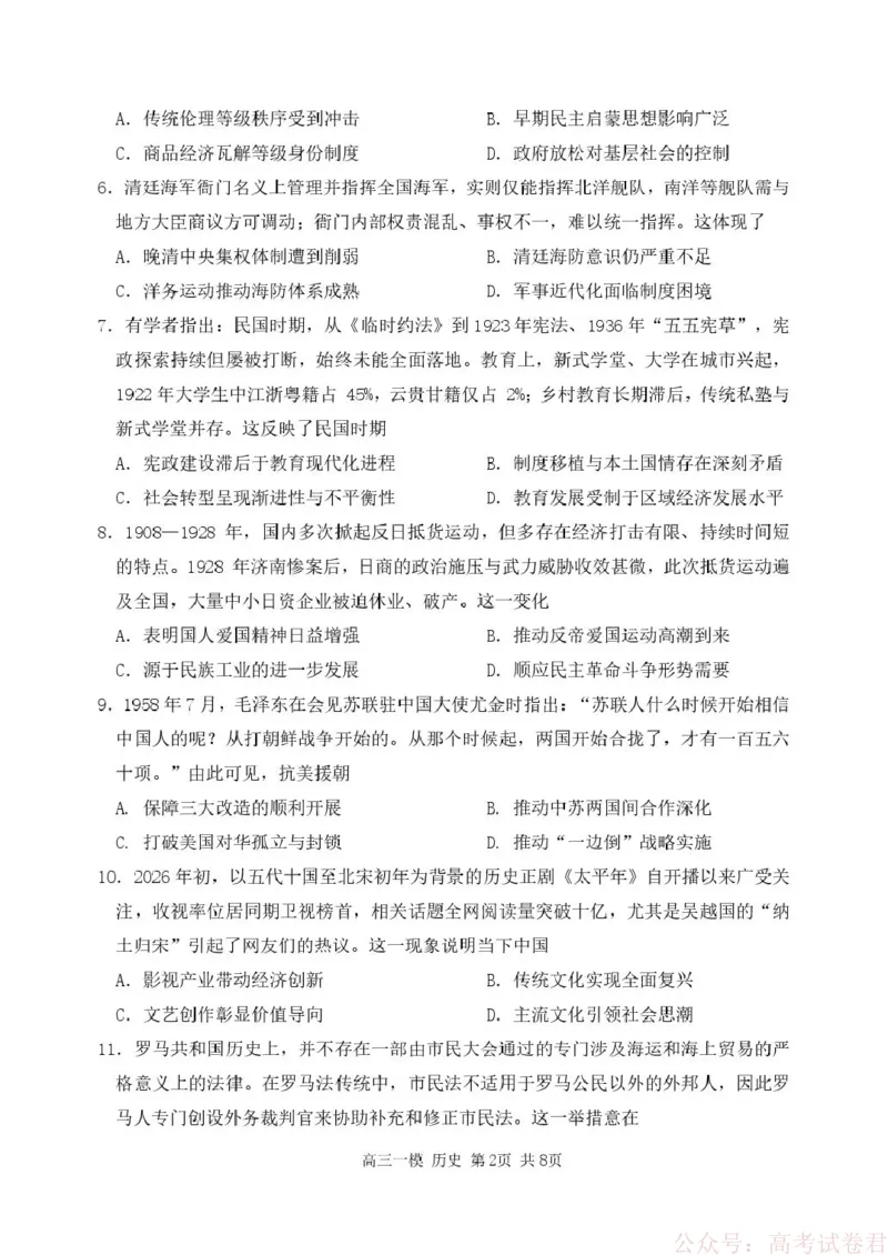 哈尔滨市第三中学校2026届高三下学期第一次模拟考试历史试卷_2026届黑龙江哈尔滨三中高三下第一次模拟考试