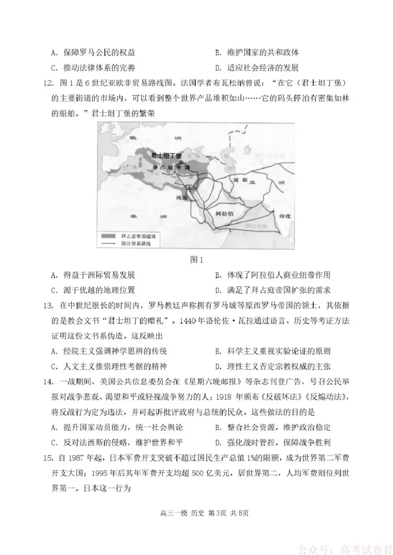 哈尔滨市第三中学校2026届高三下学期第一次模拟考试历史试卷_2026届黑龙江哈尔滨三中高三下第一次模拟考试