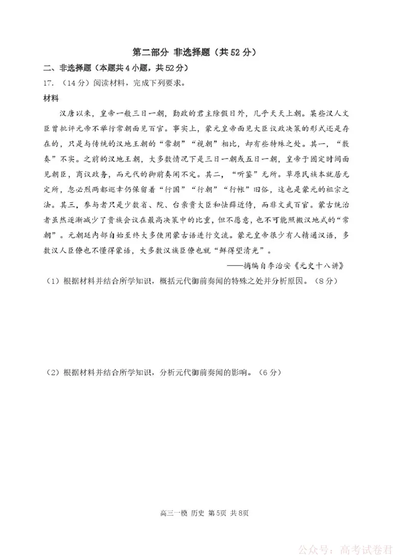 哈尔滨市第三中学校2026届高三下学期第一次模拟考试历史试卷_2026届黑龙江哈尔滨三中高三下第一次模拟考试