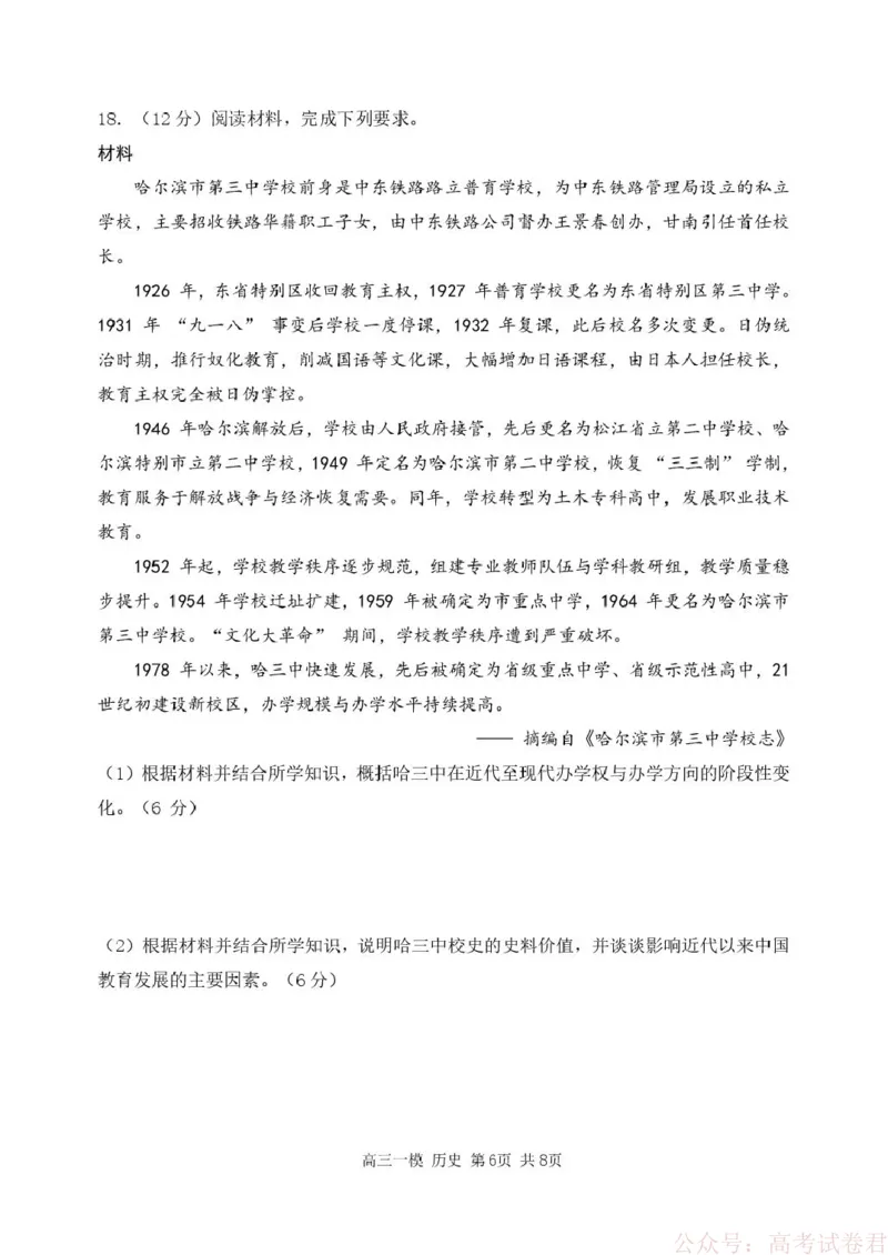 哈尔滨市第三中学校2026届高三下学期第一次模拟考试历史试卷_2026届黑龙江哈尔滨三中高三下第一次模拟考试
