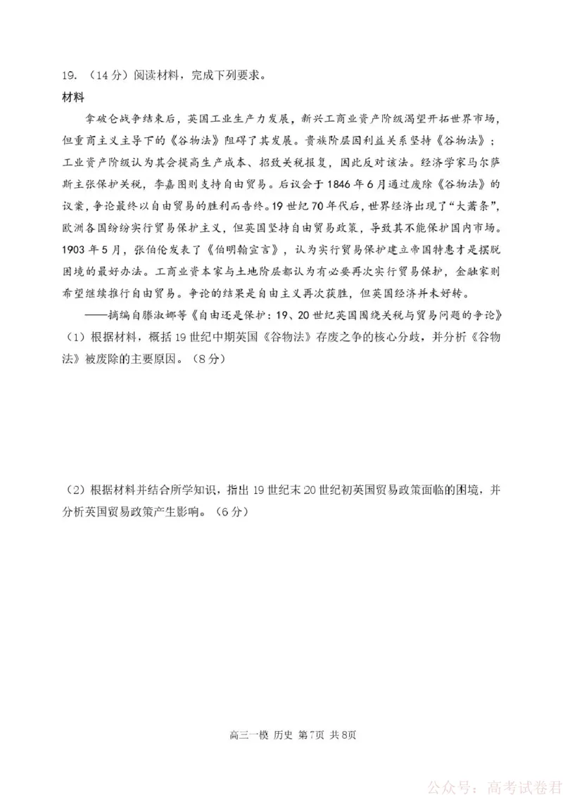 哈尔滨市第三中学校2026届高三下学期第一次模拟考试历史试卷_2026届黑龙江哈尔滨三中高三下第一次模拟考试