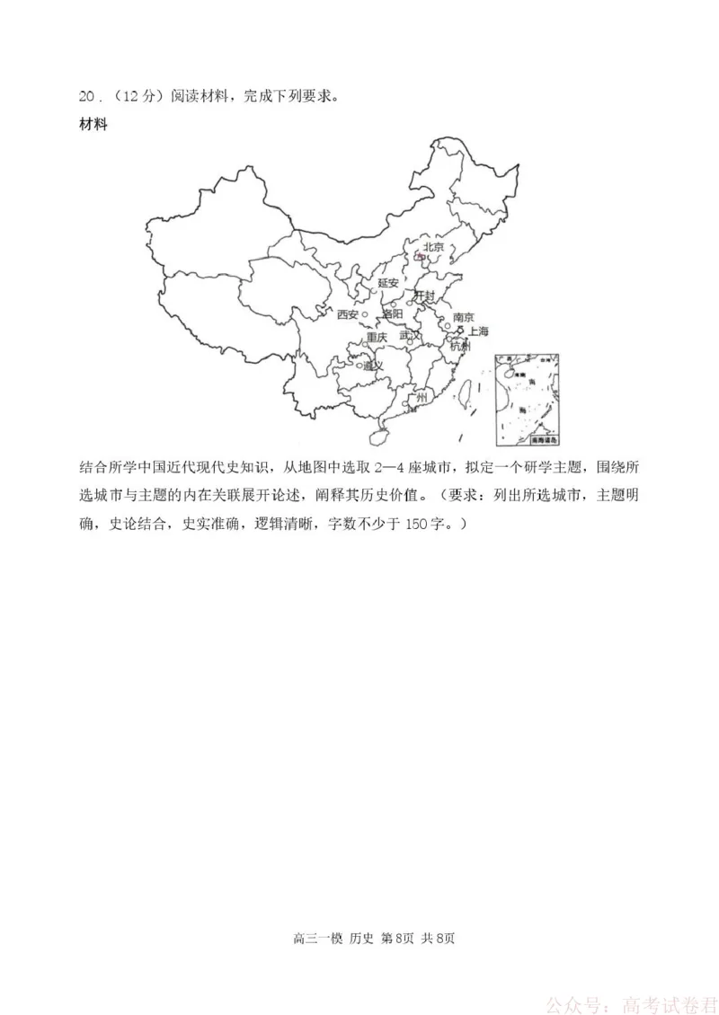哈尔滨市第三中学校2026届高三下学期第一次模拟考试历史试卷_2026届黑龙江哈尔滨三中高三下第一次模拟考试