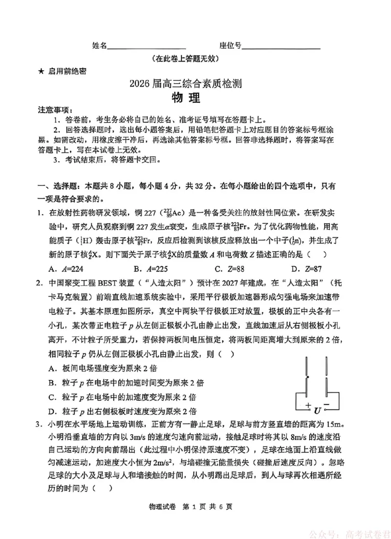 安徽省江南十校2026届高三下学期开学考试物理试卷（含答案）_2026届安徽省江南十校高三下学期3月开学考试