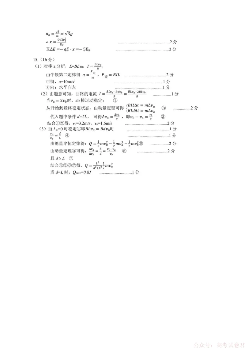 安徽省江南十校2026届高三下学期开学考试物理试卷（含答案）_2026届安徽省江南十校高三下学期3月开学考试