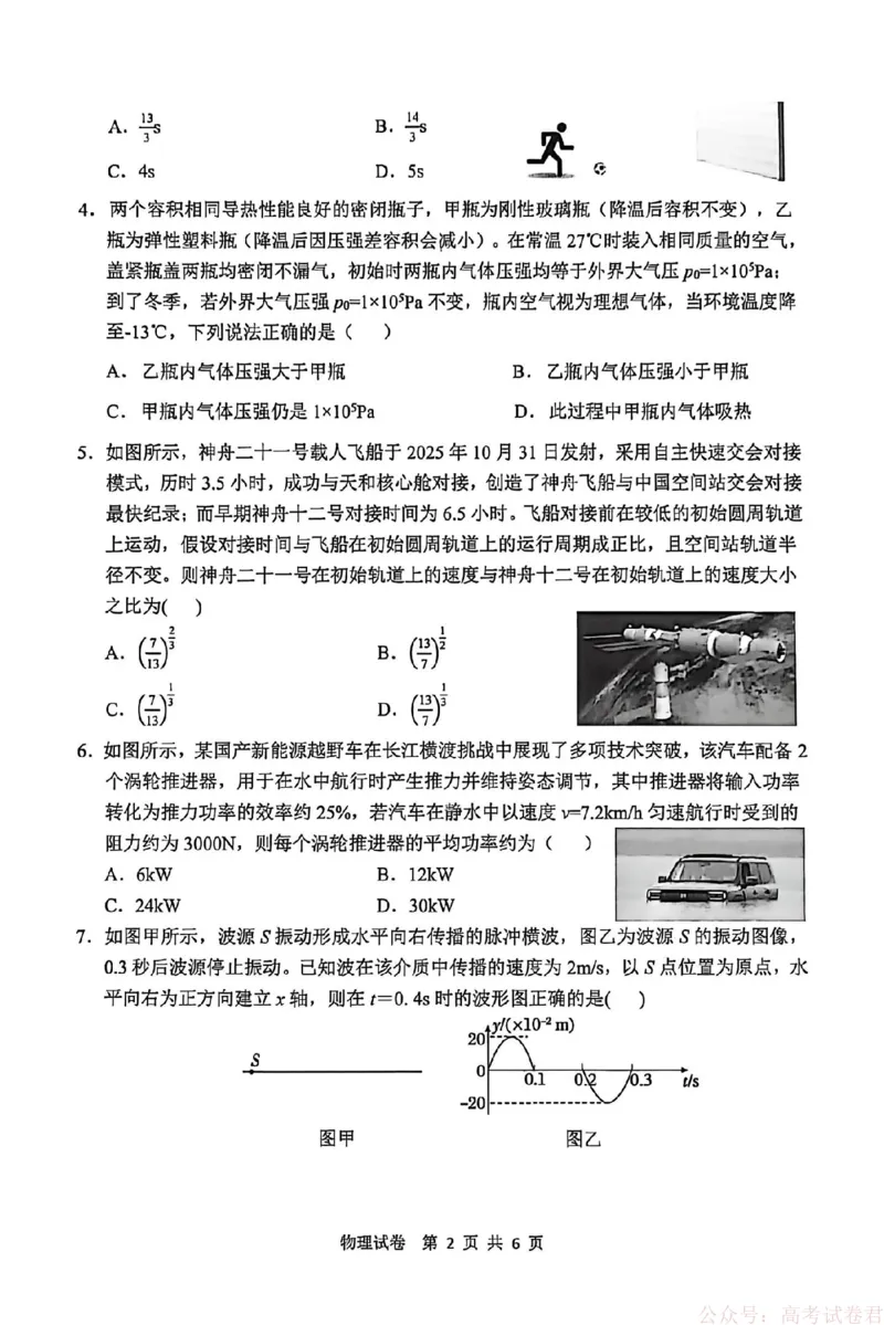 安徽省江南十校2026届高三下学期开学考试物理试卷（含答案）_2026届安徽省江南十校高三下学期3月开学考试