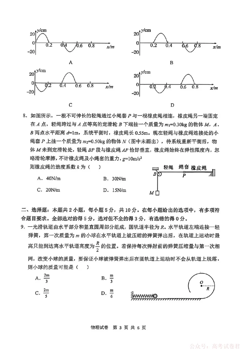 安徽省江南十校2026届高三下学期开学考试物理试卷（含答案）_2026届安徽省江南十校高三下学期3月开学考试