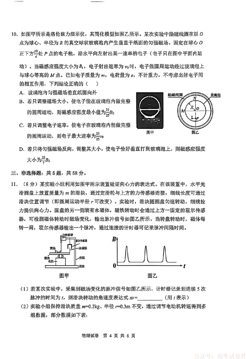 安徽省江南十校2026届高三下学期开学考试物理试卷（含答案）_2026届安徽省江南十校高三下学期3月开学考试