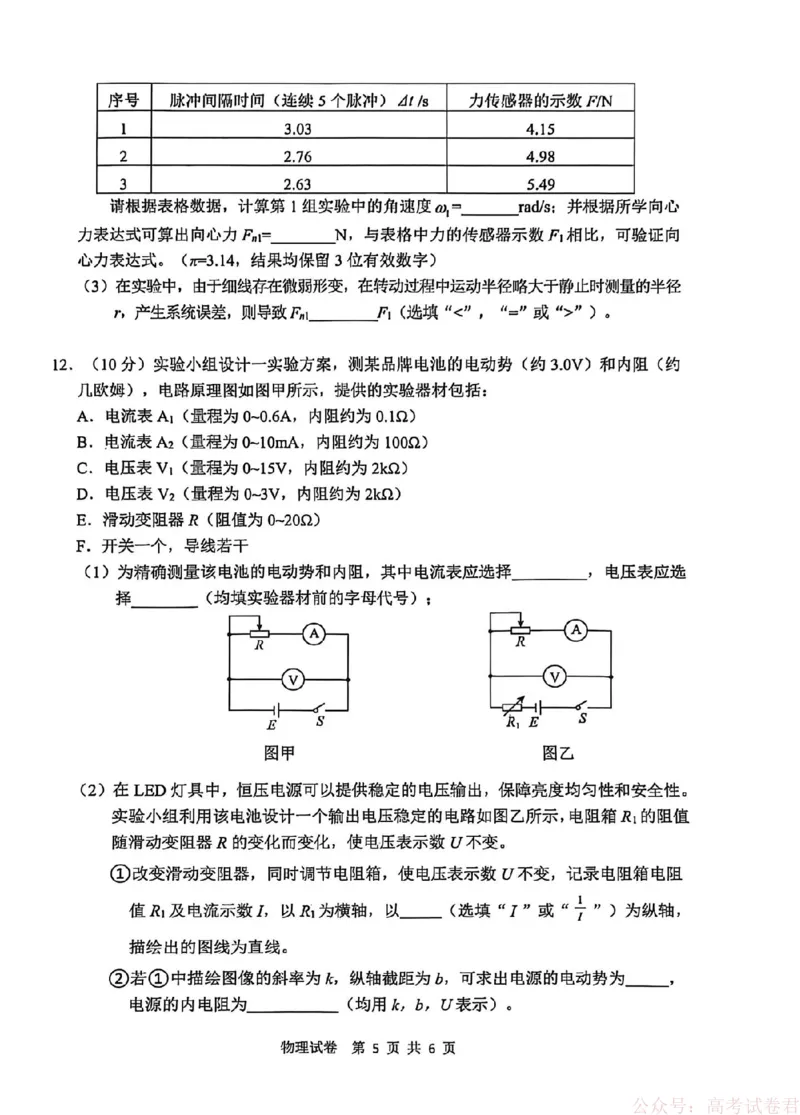安徽省江南十校2026届高三下学期开学考试物理试卷（含答案）_2026届安徽省江南十校高三下学期3月开学考试